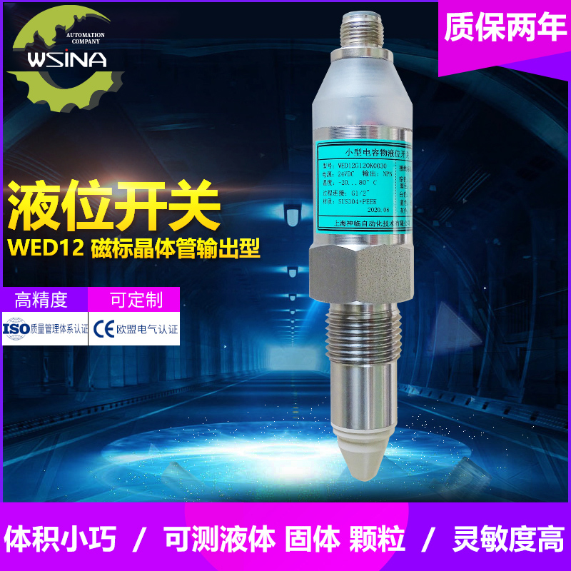 WED12 - 磁标晶体管输出型液位计