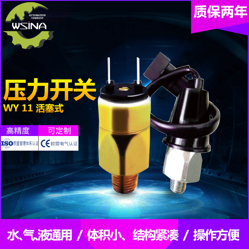 WY-11机械可调式压力控制器