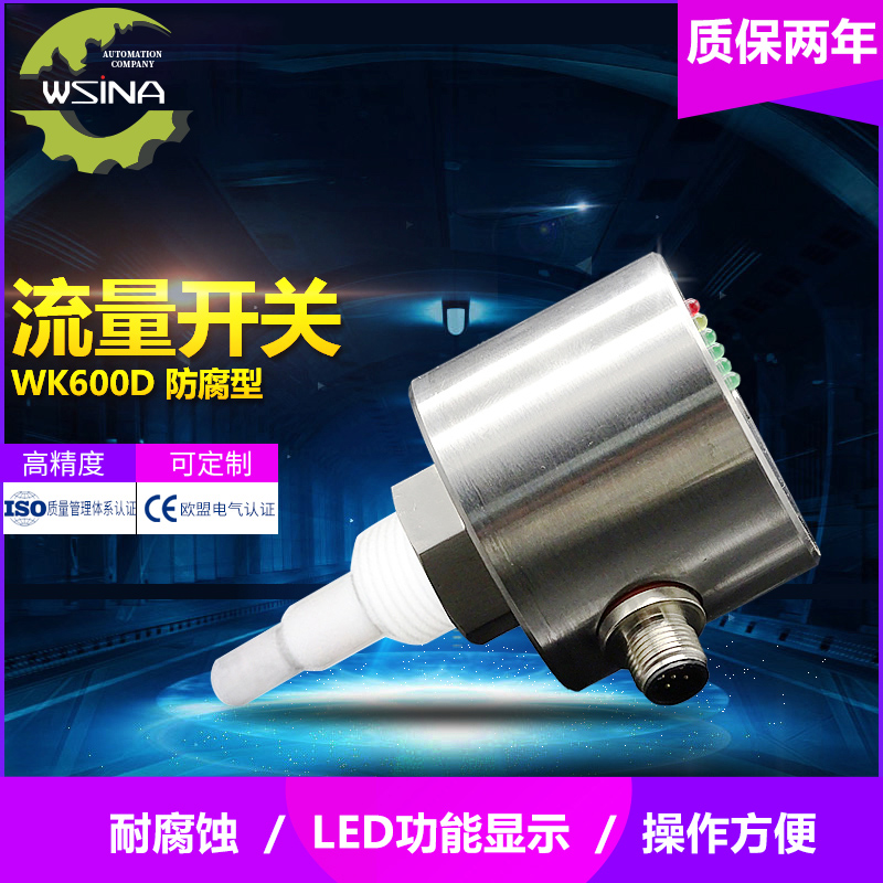 WK-600D热导式防腐蚀流量控制器