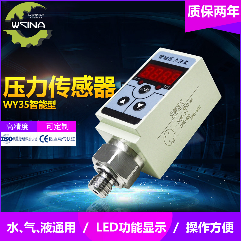 WY- 35  数显型智能式压力控制器