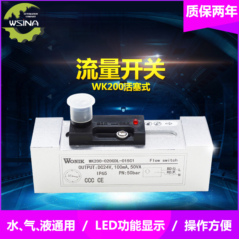 WK-200  活塞式流量控制器