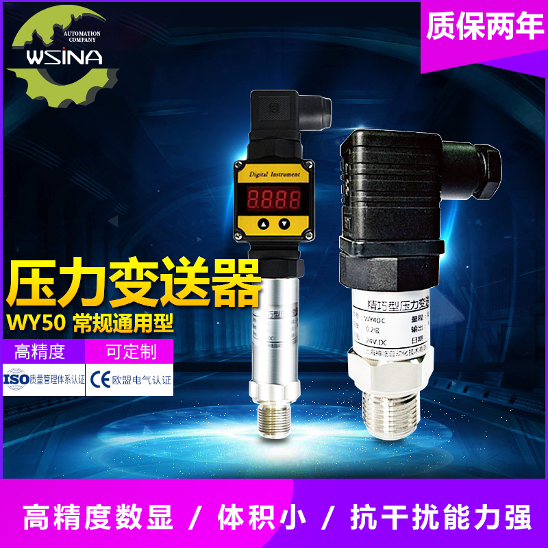 WY- 50  数显型智能式压力控制器