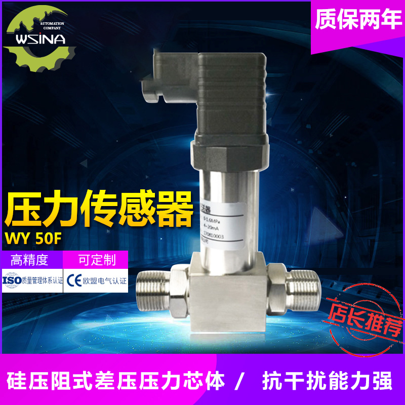 WY- 50F常规智能型差压变送器