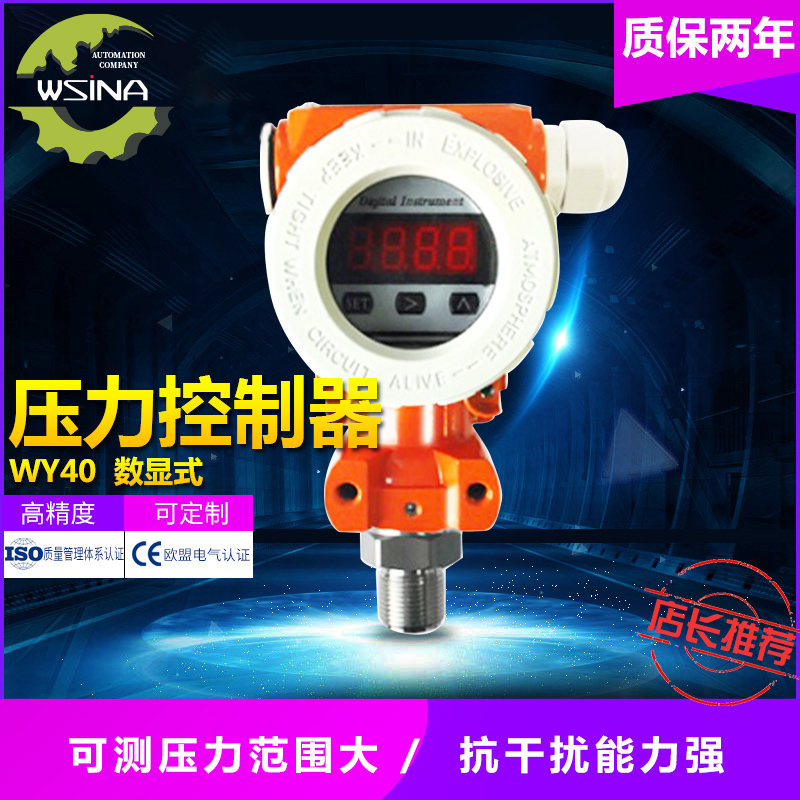 WY- 40F  数显式智能型差压变送器