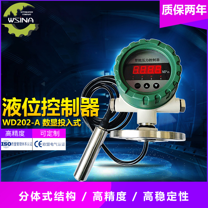 WD202-A 数显型投入式液位变送器