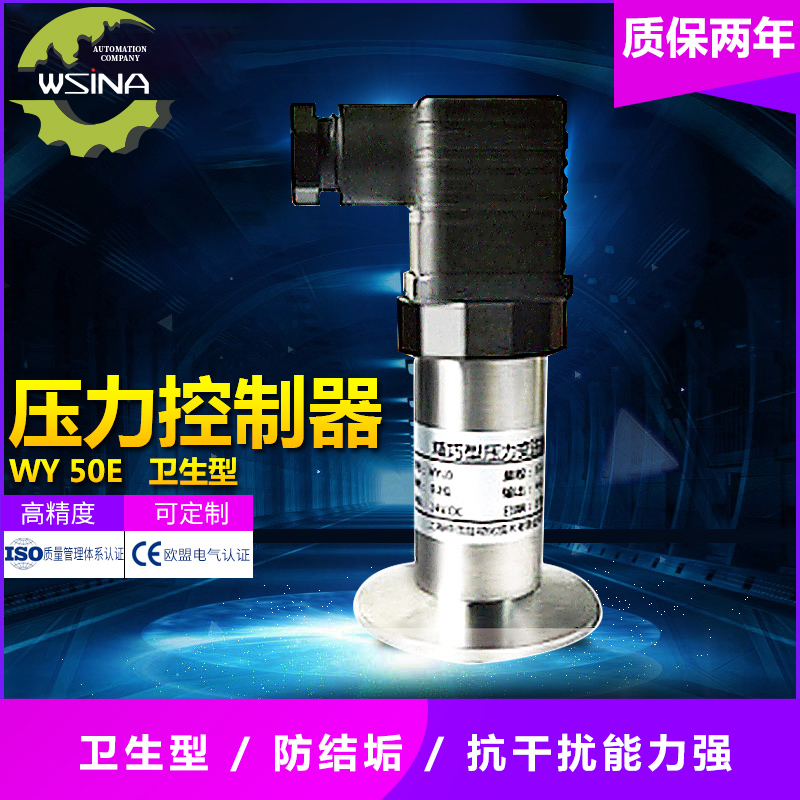 WY- 50-2  常规式卫生型压力变送器