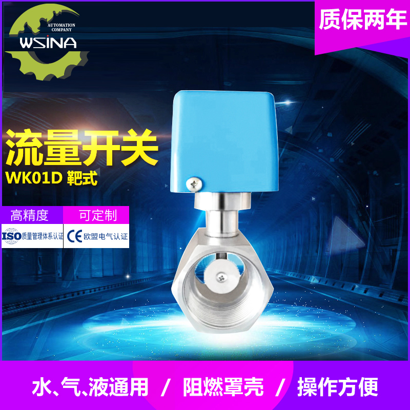  WK-01D  靶式流量控制器